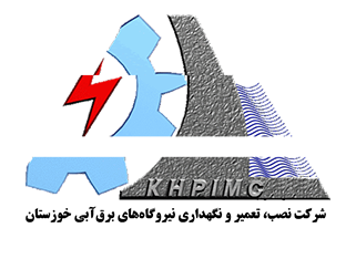 شرکت نصب ، تعمیر و نگهداری نیروگاه‌های برق‌آبی خوزستان