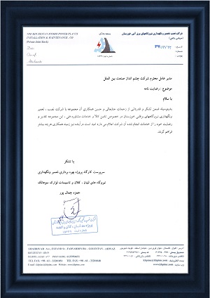 رضایت نامه چشم انداز صنعت 7