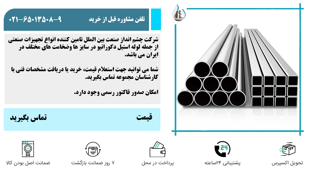 قیمت لوله استیل دکوراتیو چشم انداز صنعت بین الملل