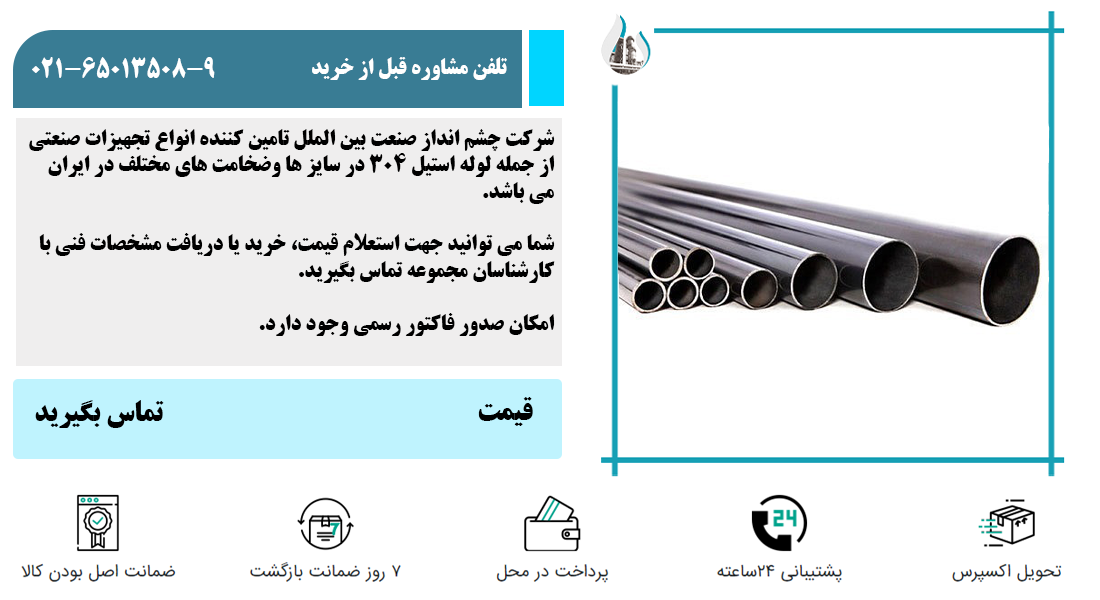 قیمت لوله استیل 304 چشم انداز صنعت بین الملل