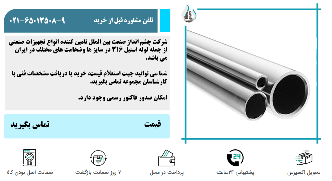 قیمت لوله استیل 316 چشم انداز صنعت بین الملل