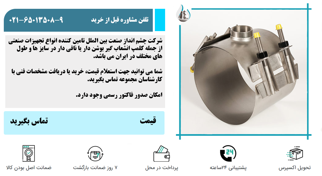 قیمت کلمپ انشعاب گیر نافی دار یا بوشن دار چشم انداز صنعت بین الملل