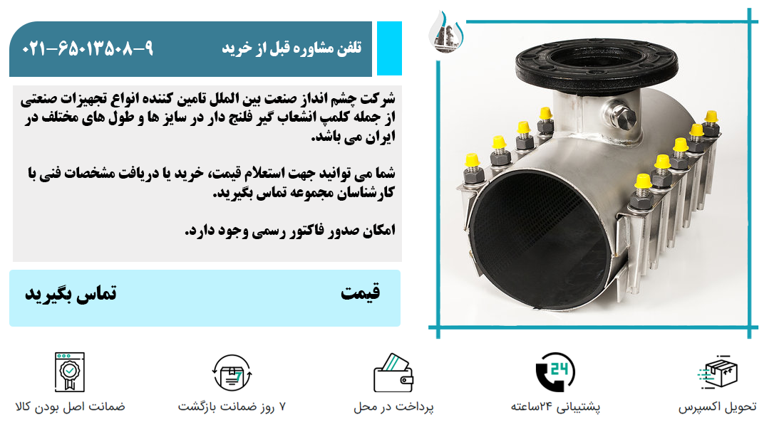 قیمت کلمپ انشعاب گیر فلنج دار چشم انداز صنعت بین الملل