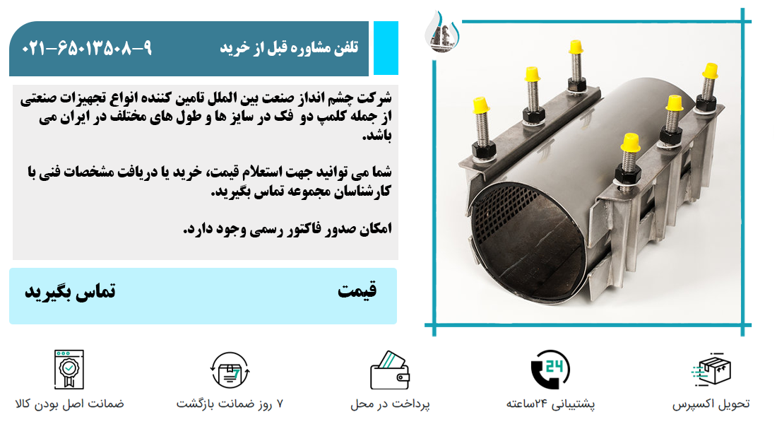 قیمت کلمپ دو فک چشم انداز صنعت بین الملل