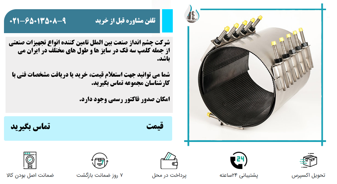 قیمت کلمپ سه فک چشم انداز صنعت بین الملل